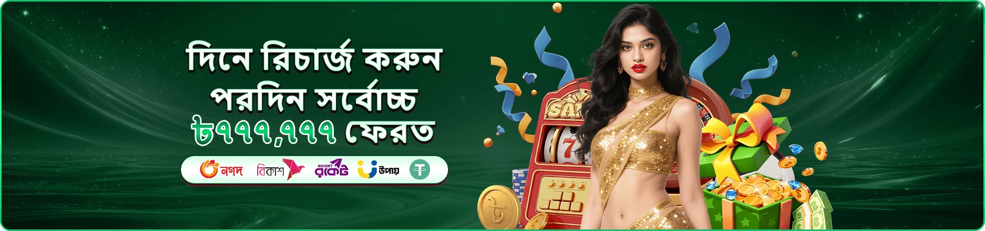 winbid ভিআইপি প্রচার